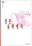 알라딘: 정든 유곽에서 정든 유곽에서
