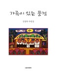 알라딘: 가족이 있는 풍경 가족이 있는 풍경