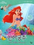 [중고] 인어공주 | 디즈니 | 알라딘 [중고] 인어공주 | 디즈니