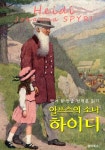 [전자책] 알프스의 소녀 하이디 (영어&한글 번역문 읽기) : 알라딘 [전자책] 알프스의 소녀 하이디 (영어&한글 번역문 읽기) : 알라딘