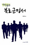 알라딘: 가리봉동 북로군정서 가리봉동 북로군정서