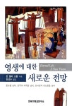 알라딘: [중고] 영생에 대한 새로운 전망 [중고] 영생에 대한 새로운 전망