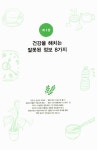 알라딘: [중고] 몸이 원하는 장수요법 [중고] 몸이 원하는 장수요법