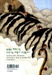 [중고] 호랑이 식당, 범희네 : 알라딘