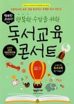 [중고] 행복한 수업을 위한 독서교육 콘서트 | 김진수 | 알라딘 [중고] 행복한 수업을 위한 독서교육 콘서트 | 김진수