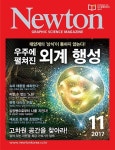 주식회사 뉴턴플러스 | [중고] Newton 뉴턴 2017.11 : 알라딘