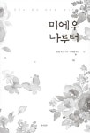 알라딘: 미에우 나루터 미에우 나루터