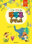 [중고] 뚜뚜루 음악노트 | 알라딘 [중고] 뚜뚜루 음악노트