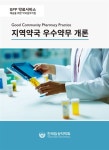 [중고] 지역약국 우수약무 개론 | 알라딘 [중고] 지역약국 우수약무 개론
