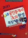알라딘: 2011 공인중개사 2차 30일완성 족집게특강 - DVD 12장 2011 공인중개사 2차 30일완성 족집게특강 - DVD 12장