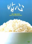 [중고] 밥心 : 알라딘