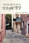 [중고] 자유로운 삶으로 이끄는 일상생활 명상 | Tart, Charles T. | 알라딘 [중고] 자유로운 삶으로 이끄는 일상생활 명상 | Tart, Charles T.