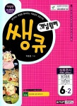 개념원리 쌩큐 초등수학 심화경시 6-2 | 이홍섭 | 알라딘 개념원리 쌩큐 초등수학 심화경시 6-2 | 이홍섭