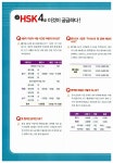 알라딘: [중고] 新HSK 한 권이면 끝 4급 듣기 [중고] 新HSK 한 권이면 끝 4급 듣기