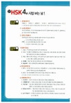 알라딘: [중고] 新HSK 한 권이면 끝 4급 듣기 [중고] 新HSK 한 권이면 끝 4급 듣기