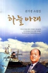 알라딘: [중고] 하늘아래 [중고] 하늘아래