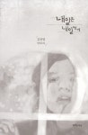알라딘: [중고] 내일은 내일에게 (청소년판) [중고] 내일은 내일에게 (청소년판)