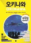 [중고] 무작정 따라하기 오키나와 | 오원호 | 알라딘 [중고] 무작정 따라하기 오키나와 | 오원호