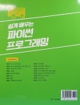 알라딘: 쉽게 배우는 파이썬 프로그래밍 쉽게 배우는 파이썬 프로그래밍