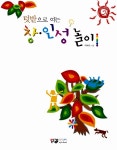 [전자책] 텃밭으로 여는 창.인성 놀이 | 백혜숙 | 알라딘 텃밭으로 여는 창.인성 놀이 | 백혜숙