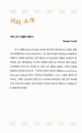동물농장 Animal Farm (교재 1권 + MP3 CD 1장) : 알라딘