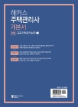 알라딘: 2018 해커스 주택관리사 기본서 2차 공동주택관리실무 - 전2권 2018 해커스 주택관리사 기본서 2차 공동주택관리실무 - 전2권