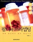 알라딘: 팜디와 프리셉팅 팜디와 프리셉팅