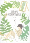 알라딘: 오늘도 핸드메이드 2 오늘도 핸드메이드 2