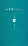 바다 꽃으로 피다 : 알라딘