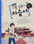 중학교 생활 일본어 자습서 : 알라딘