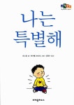 [중고] 나는 특별해 | 알라딘 [중고] 나는 특별해