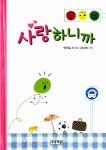 알라딘: [전자책] 사랑하니까 [전자책] 사랑하니까