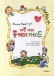 [중고] 아픈 아이 홈케어 가이드 : 알라딘