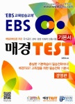 알라딘: [중고] EBS 매경TEST 기본서 : 경영편 [중고] EBS 매경TEST 기본서 : 경영편