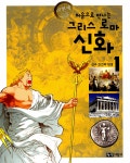 알라딘: 미리보기 - 처음으로 만나는 그리스 로마 신화 1