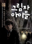 그림자 아이들 2 | 봄나무 문학선 | 마거릿 피터슨 해딕스 | 알라딘 그림자 아이들 2 | 봄나무 문학선  | 마거릿 피터슨 해딕스