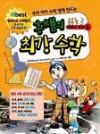 [중고] 홍쌤의 최강 수학 6 : 확률과 통계 (본책 + 문제집 + CD 1장)... [중고] 홍쌤의 최강 수학 6 : 확률과 통계 (본책 + 문제집 + CD 1장) | 홍선호