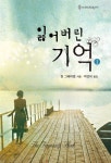 [중고] 잃어버린 기억 1 | 린 그레이엄 | 알라딘 [중고] 잃어버린 기억 1 | 린 그레이엄