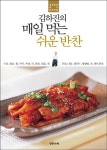 알라딘: [중고] 김하진의 매일 먹는 쉬운 반찬 [중고] 김하진의 매일 먹는 쉬운 반찬