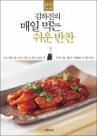 알라딘: [중고] 김하진의 매일 먹는 쉬운 반찬 [중고] 김하진의 매일 먹는 쉬운 반찬