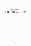 [중고] 일본 아줌마의 오이시이 집밥 : 알라딘