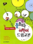 쿵쿵따 어린이 드럼교본 : 알라딘