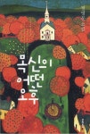 알라딘: [전자책] 목신의 어떤 오후 [전자책] 목신의 어떤 오후