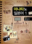 처음 시작하는 아나타노 일본어 1 (본책 + 쓰기 노트 + 리스닝 CD 1장) : 알라딘