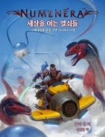 알라딘: 누메네라 : 세상을 여는 열쇠들 누메네라 : 세상을 여는 열쇠들
