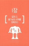 [중고] 인공지능의 미래 사람이 답이다 | 선태유 | 알라딘 [중고] 인공지능의 미래 사람이 답이다 | 선태유