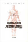 알라딘: [중고] 인공지능의 미래 사람이 답이다 [중고] 인공지능의 미래 사람이 답이다