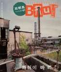 알라딘: 브뤼트 BRuT 2011.7 브뤼트 BRuT 2011.7