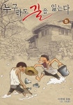 알라딘: [중고] 누구라도 길을 잃는다 - 하 [중고] 누구라도 길을 잃는다 - 하
