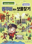 [중고] 밴쿠버에서 보물찾기 | 곰돌이 co. | 알라딘 [중고] 밴쿠버에서 보물찾기 | 곰돌이 co.